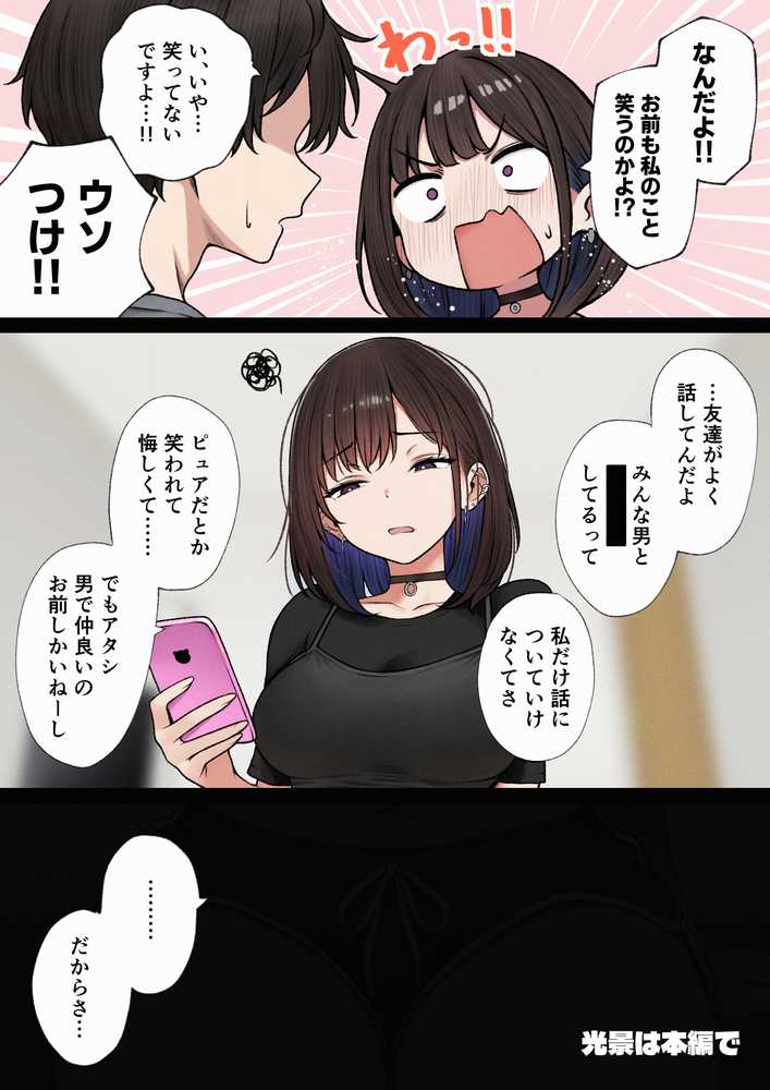 【RAWマンガ】僕の部屋が幼馴染ギャルのヤリ部屋になった話｜SigMart (p28)