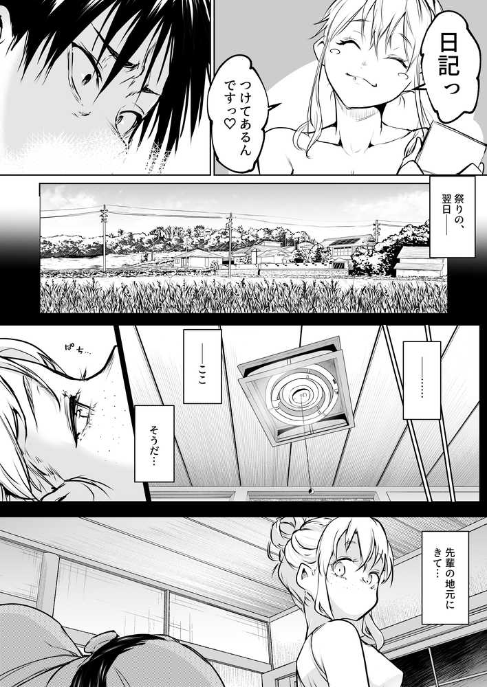 【RAWマンガ】オハラミサマ  三鼎｜花森バンビ (p1)