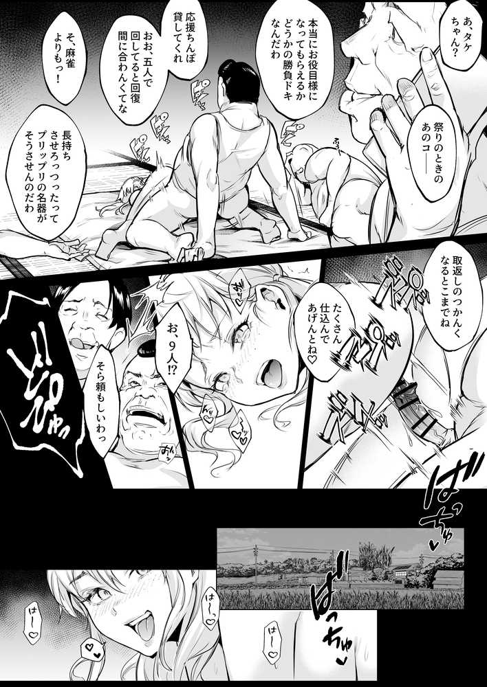【RAWマンガ】オハラミサマ  三鼎｜花森バンビ (p15)