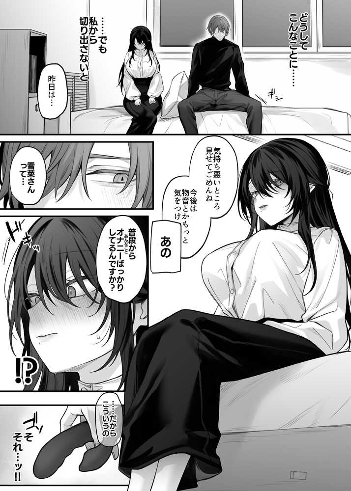 【RAWマンガ】ずっと好きだったお姉さんが全身自己開発済みの処女未亡人になってた話｜にーきゅー (p14)