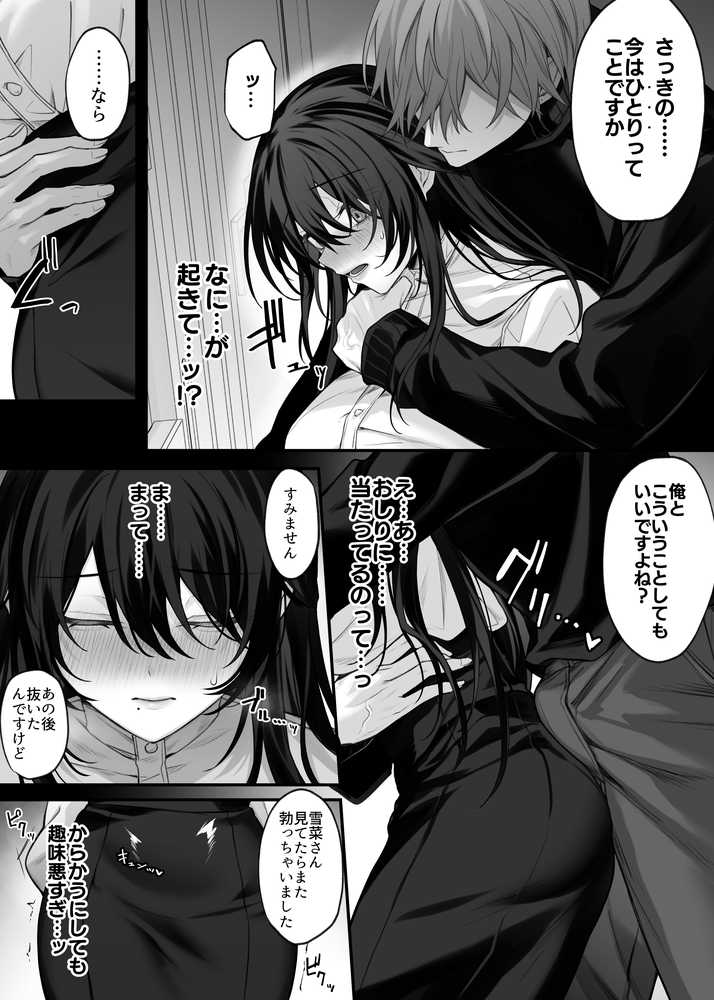 【RAWマンガ】ずっと好きだったお姉さんが全身自己開発済みの処女未亡人になってた話｜にーきゅー (p16)