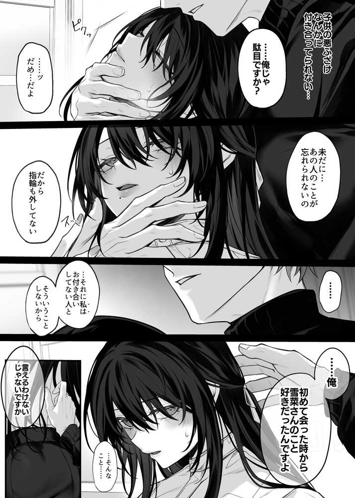 【RAWマンガ】ずっと好きだったお姉さんが全身自己開発済みの処女未亡人になってた話｜にーきゅー (p17)