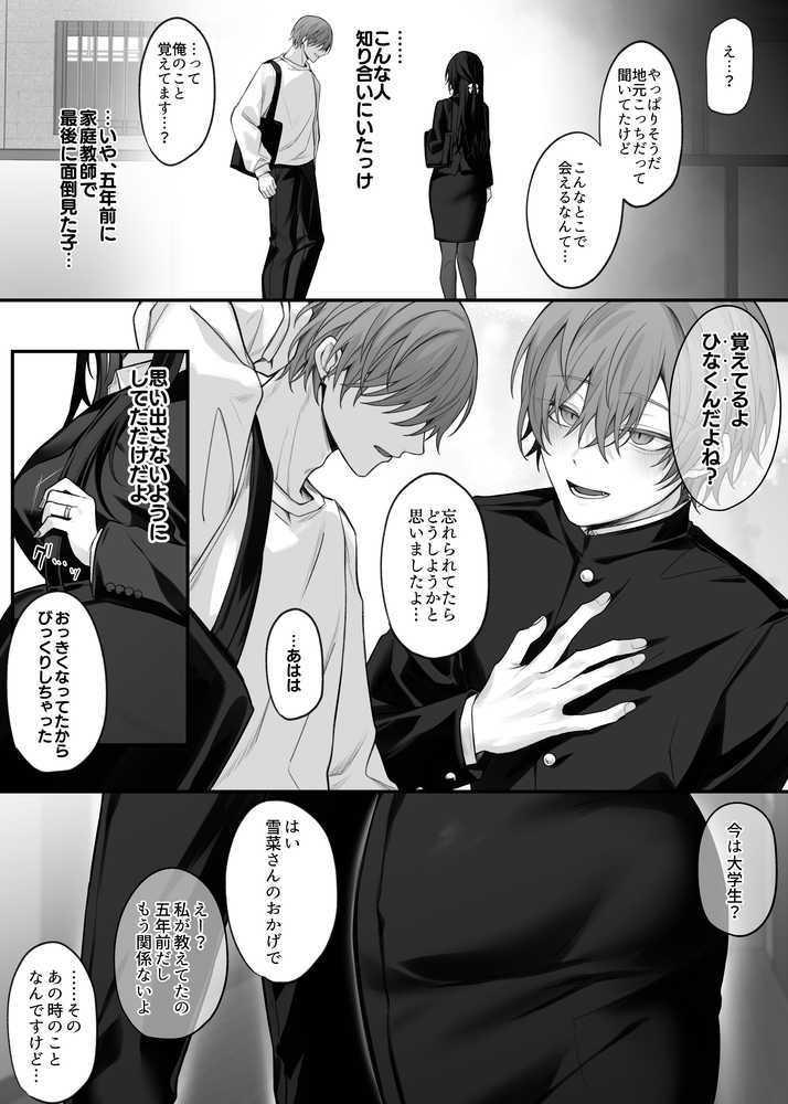 【RAWマンガ】ずっと好きだったお姉さんが全身自己開発済みの処女未亡人になってた話｜にーきゅー (p2)