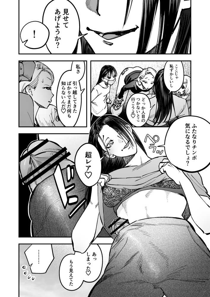 【RAWマンガ】生えたてふたなり 春、開通中｜としゃぴんく (p11)