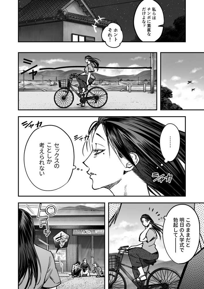 【RAWマンガ】生えたてふたなり 春、開通中｜としゃぴんく (p7)