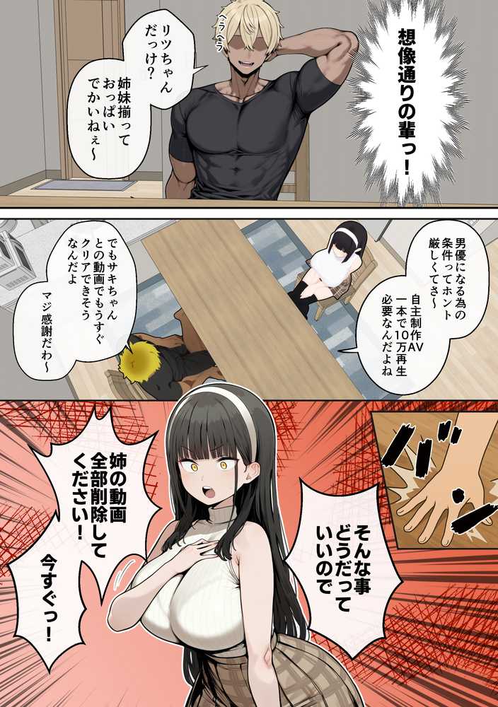 【RAWマンガ】爆乳J〇 姉の彼氏と背徳AVデビュー|ヌレンヌレン (p11)