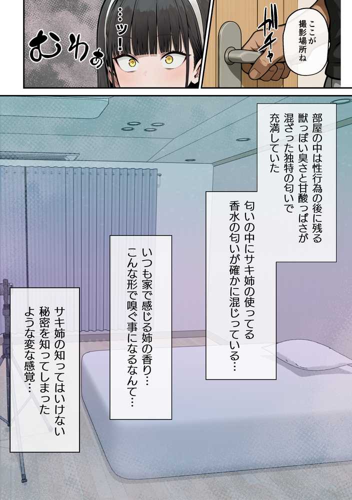 【RAWマンガ】爆乳J〇 姉の彼氏と背徳AVデビュー|ヌレンヌレン (p16)