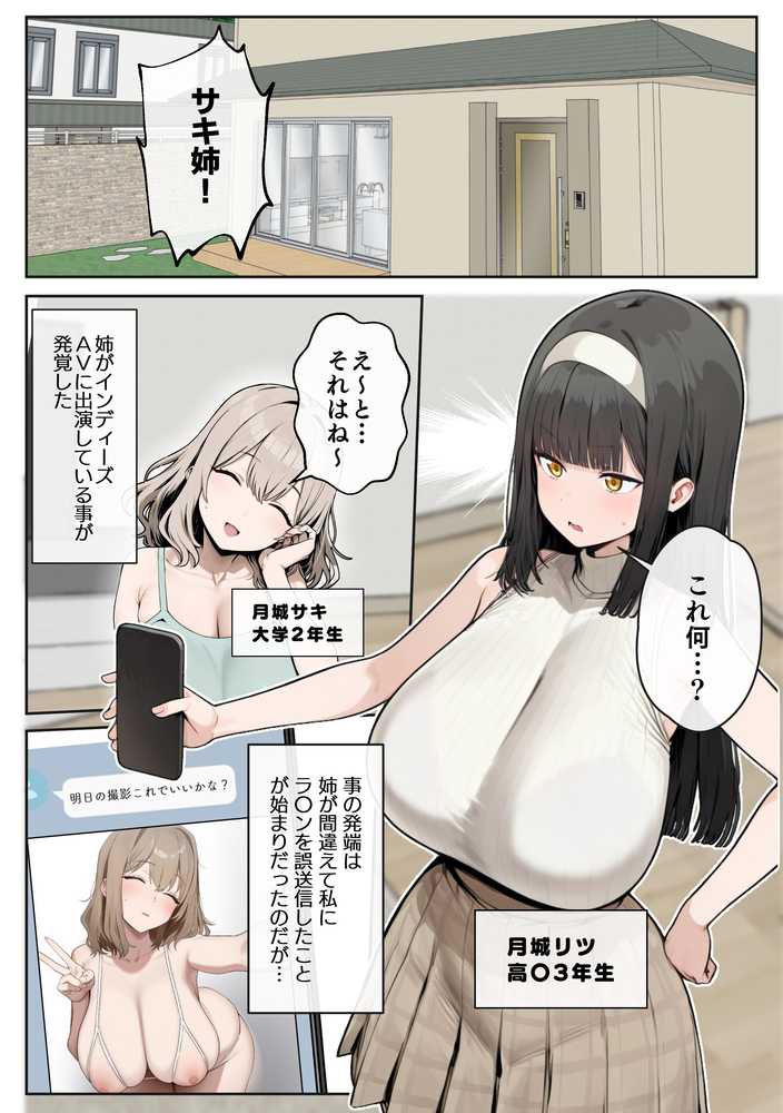 【RAWマンガ】爆乳J〇 姉の彼氏と背徳AVデビュー|ヌレンヌレン (p3)