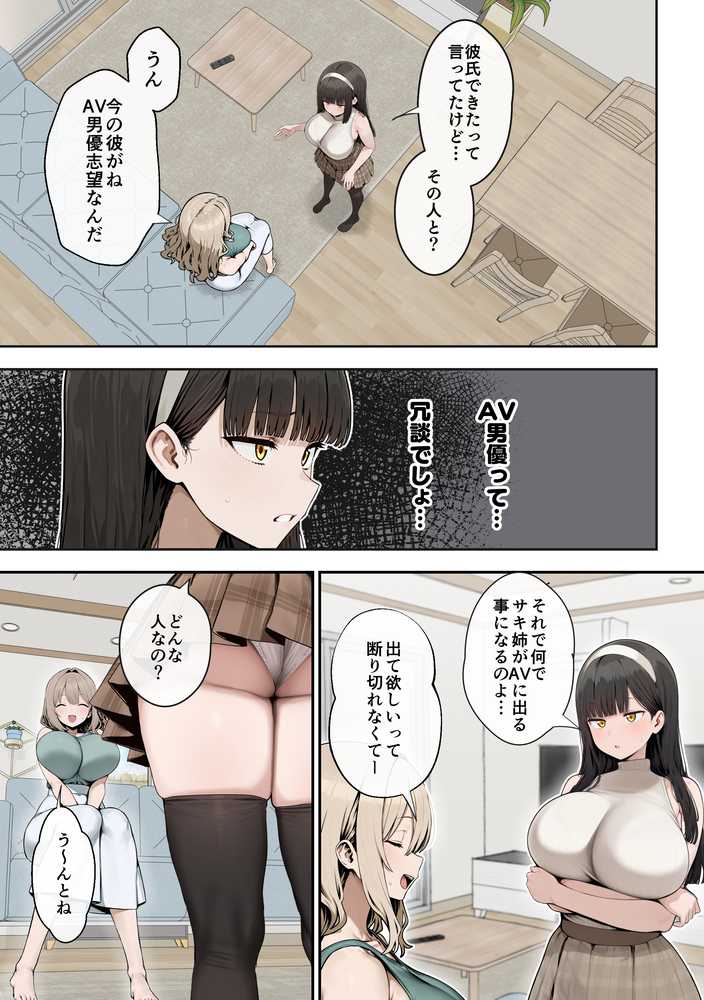 【RAWマンガ】爆乳J〇 姉の彼氏と背徳AVデビュー|ヌレンヌレン (p5)