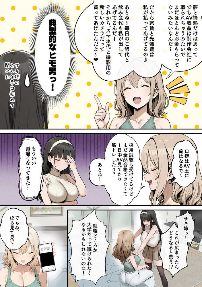 【RAWマンガ】爆乳J〇 姉の彼氏と背徳AVデビュー|ヌレンヌレン (p6)