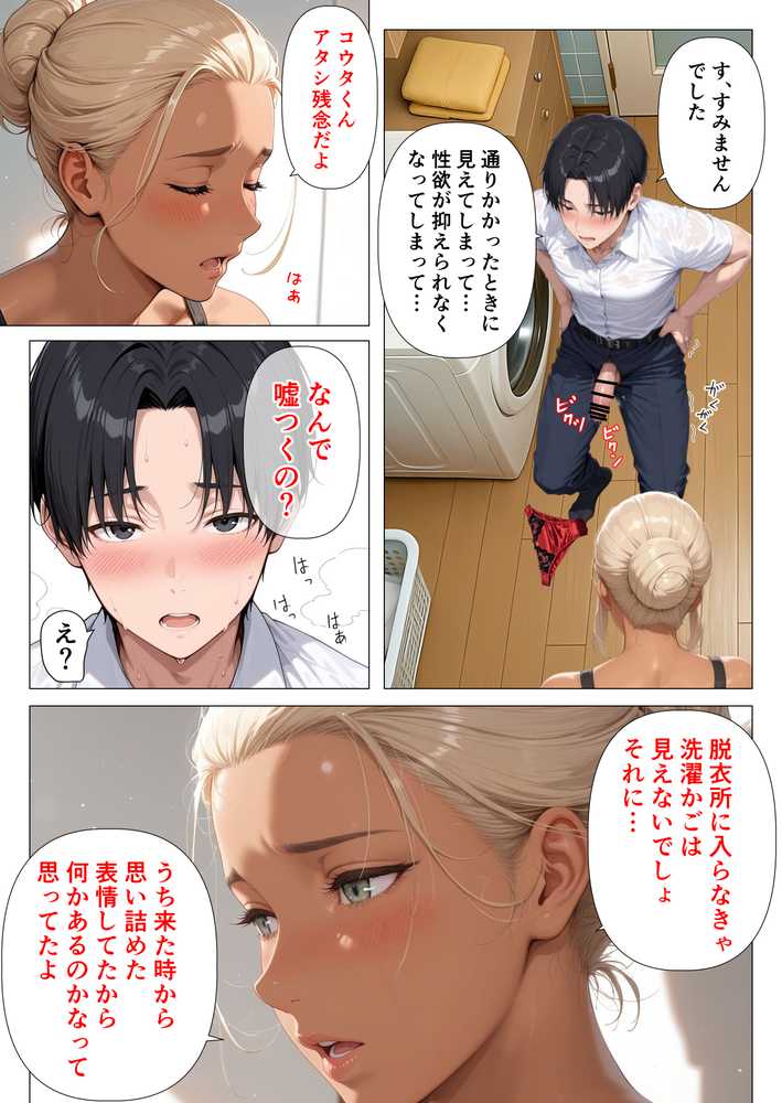 【RAWマンガ】美巨乳黒ギャル人妻のむちむち濃厚甘サド生H 〜憧れの親友ママに筆おろししてもらう話〜｜人妻が薫る部屋 (p11)