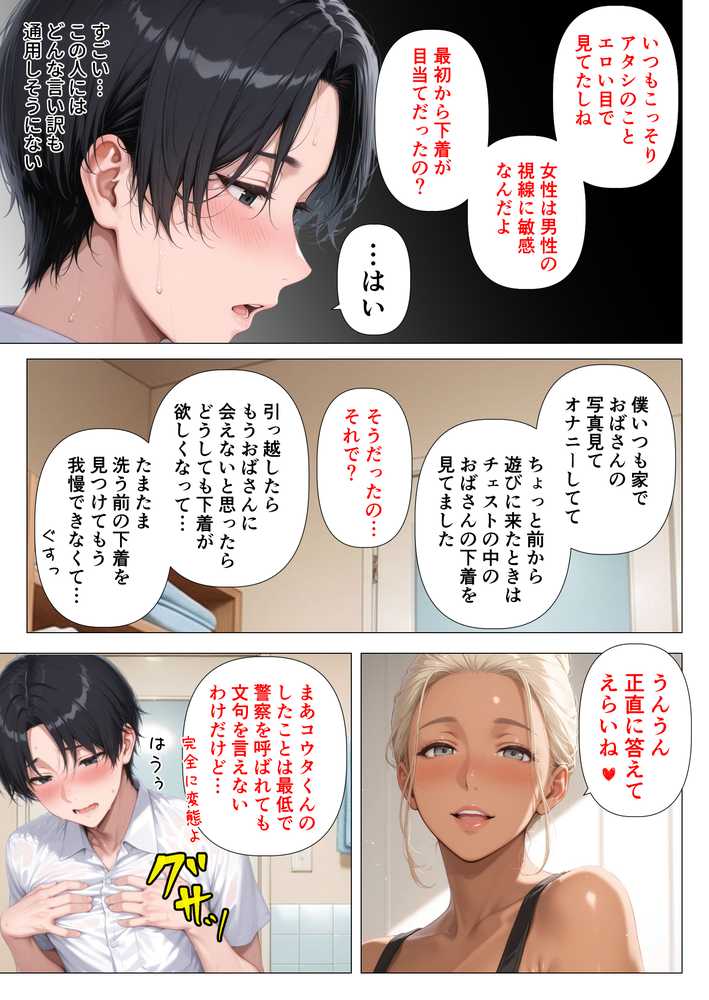 【RAWマンガ】美巨乳黒ギャル人妻のむちむち濃厚甘サド生H 〜憧れの親友ママに筆おろししてもらう話〜｜人妻が薫る部屋 (p12)