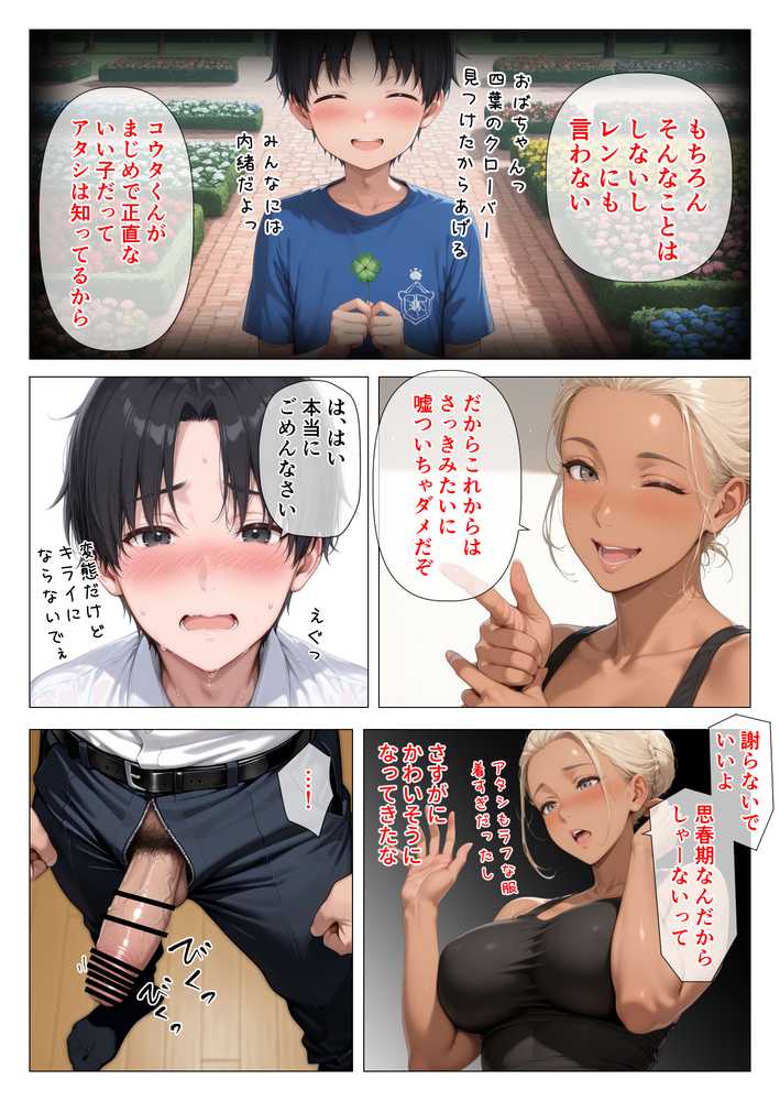 【RAWマンガ】美巨乳黒ギャル人妻のむちむち濃厚甘サド生H 〜憧れの親友ママに筆おろししてもらう話〜｜人妻が薫る部屋 (p13)