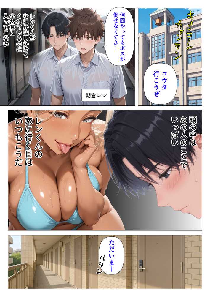 【RAWマンガ】美巨乳黒ギャル人妻のむちむち濃厚甘サド生H 〜憧れの親友ママに筆おろししてもらう話〜｜人妻が薫る部屋 (p2)