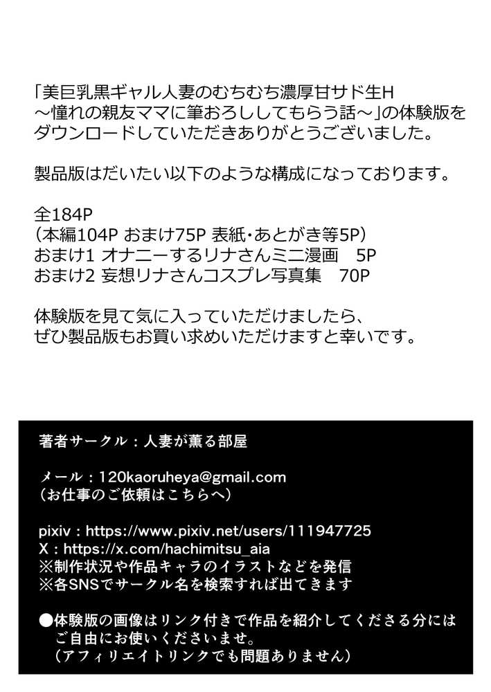 【RAWマンガ】美巨乳黒ギャル人妻のむちむち濃厚甘サド生H 〜憧れの親友ママに筆おろししてもらう話〜｜人妻が薫る部屋 (p29)