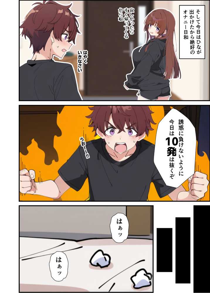 小悪魔義妹の誘惑に負けて生ハメセックスしまくる話