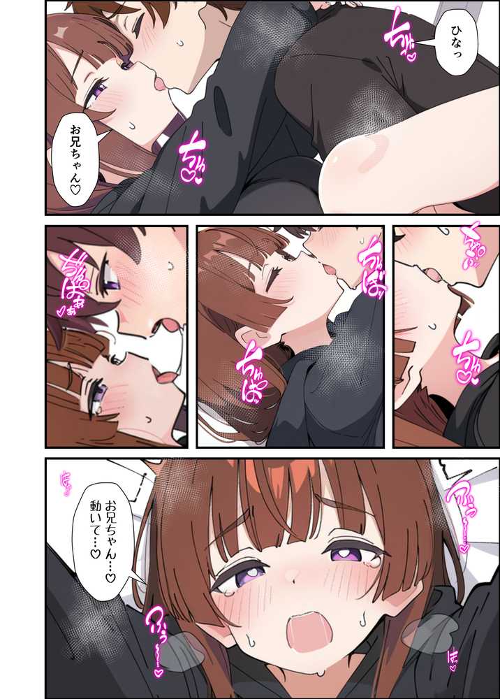 小悪魔義妹の誘惑に負けて生ハメセックスしまくる話