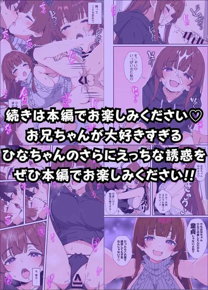 小悪魔義妹の誘惑に負けて生ハメセックスしまくる話