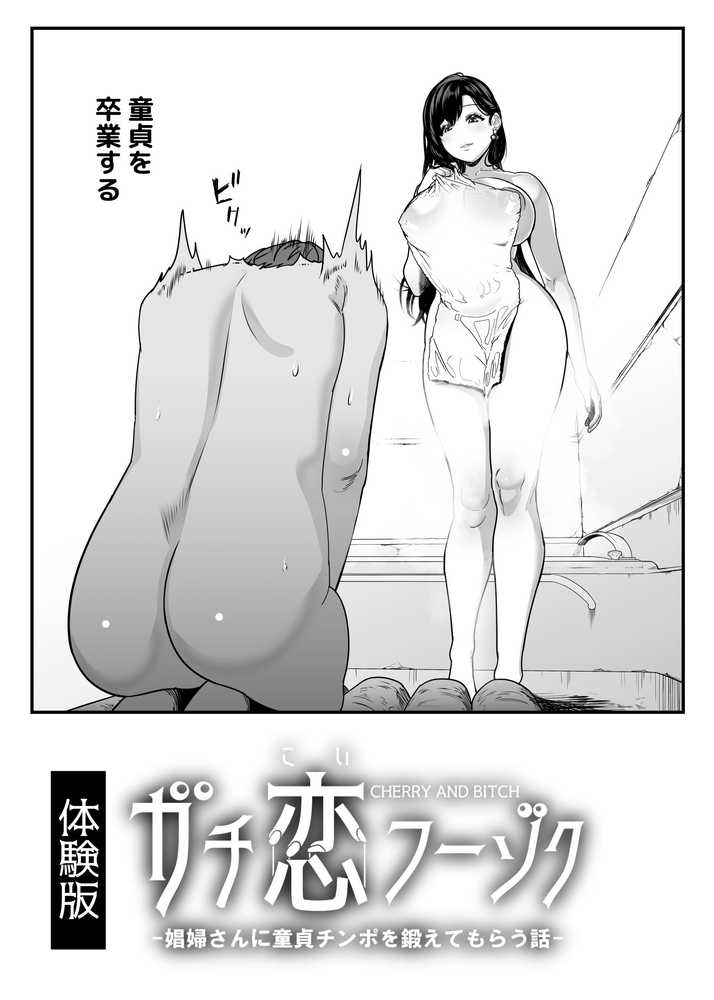 【RAWマンガ】ガチ恋フーゾク総集編｜童夢（さくらんぼ農園） (p15)