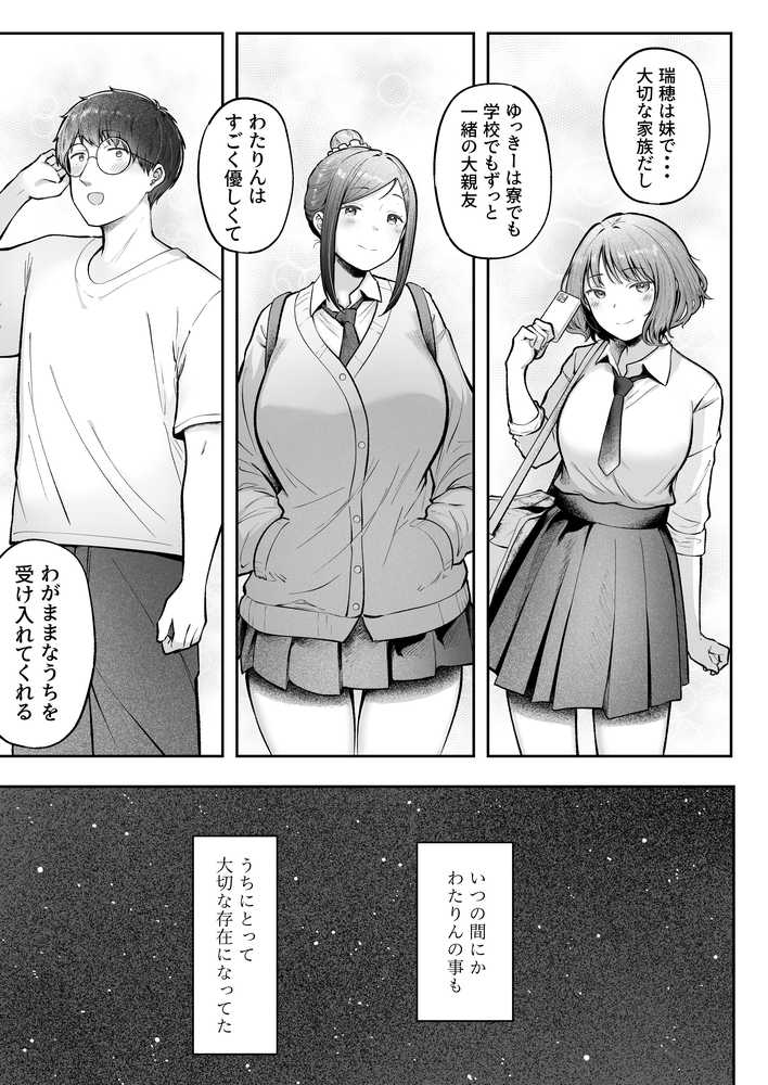 【RAWマンガ】女子寮管理人の僕はギャル寮生に振り回されてます5|猫耳と黒マスク (p5)
