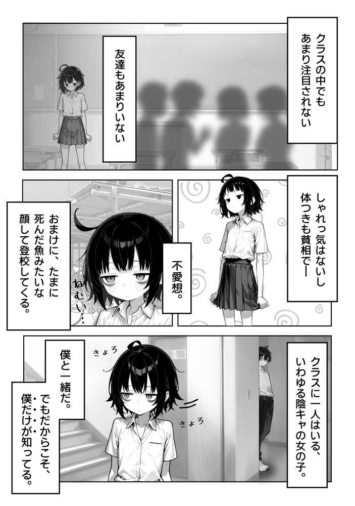 陰キャ（♂）と陰キャ（♀）の性活日誌【FANZA限定特装版】