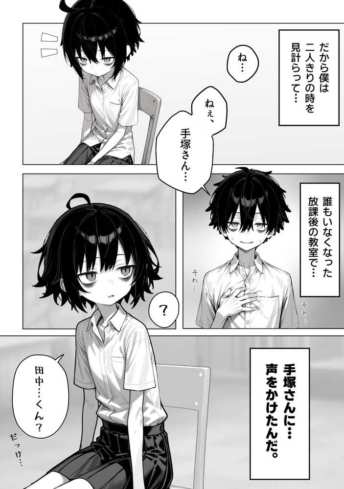 陰キャ（♂）と陰キャ（♀）の性活日誌【FANZA限定特装版】