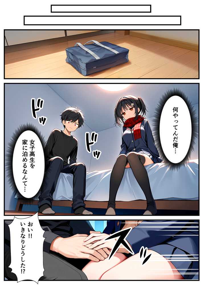 セックスが嫌いなジト目TS家出少女が一晩でメス堕ちする話