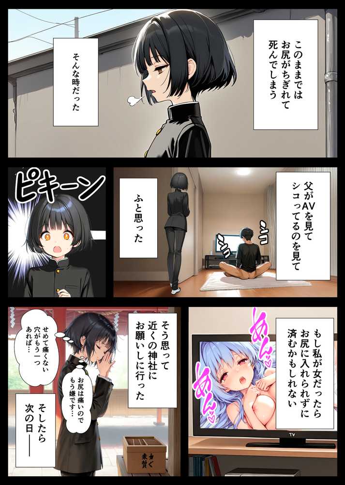 セックスが嫌いなジト目TS家出少女が一晩でメス堕ちする話