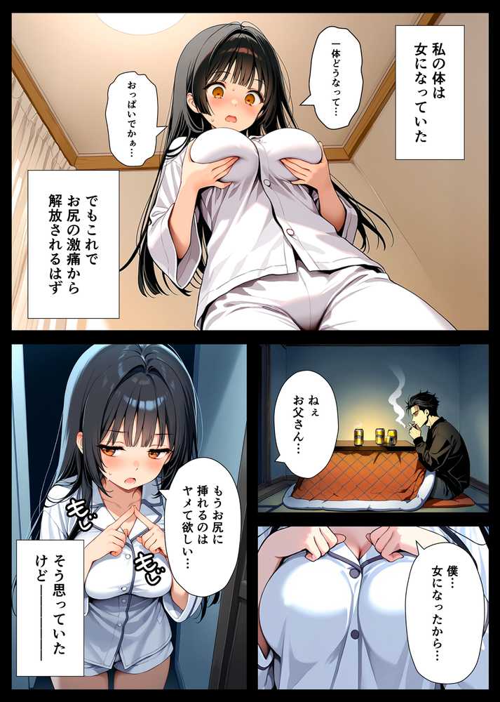 セックスが嫌いなジト目TS家出少女が一晩でメス堕ちする話