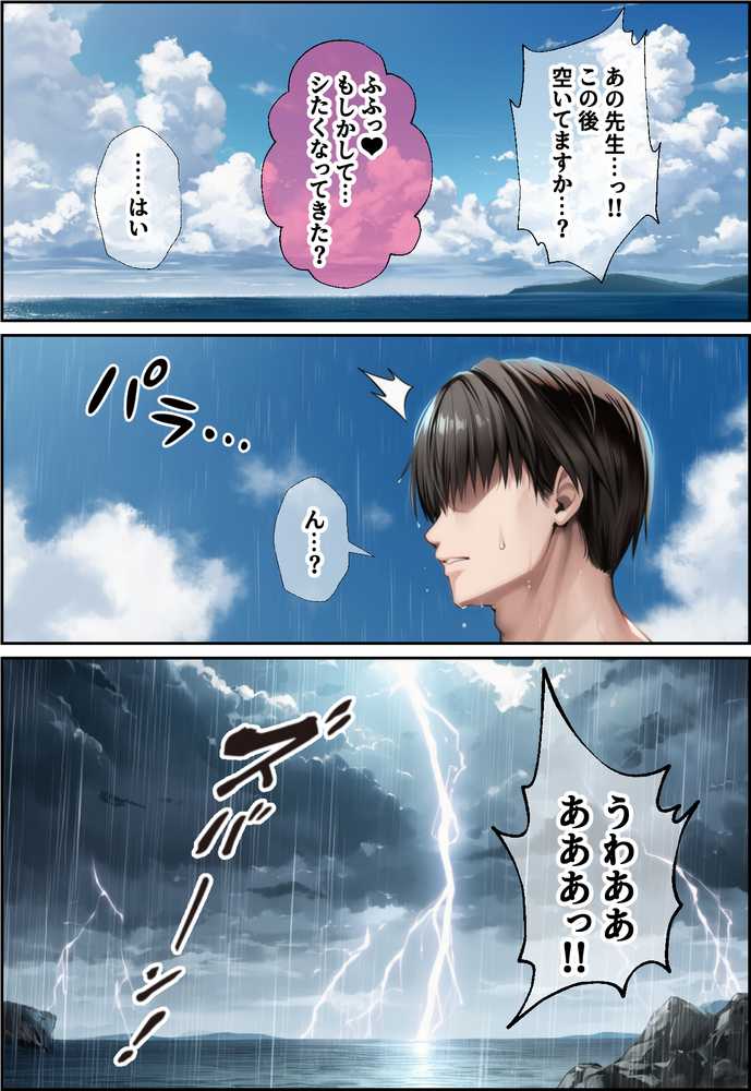 【RAWマンガ】発情したドスケベ水泳部顧問（27）と3泊4日の合宿で禁断の濃厚イチャラブ生ハメH｜mealis (p12)