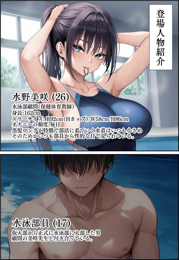 【RAWマンガ】発情したドスケベ水泳部顧問（27）と3泊4日の合宿で禁断の濃厚イチャラブ生ハメH｜mealis (p2)