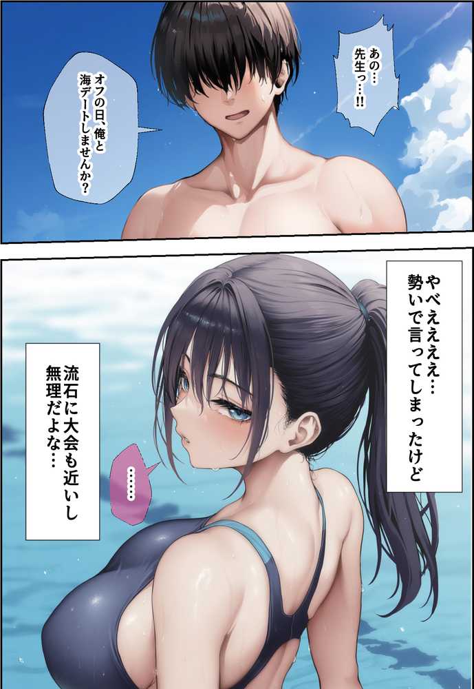 【RAWマンガ】発情したドスケベ水泳部顧問（27）と3泊4日の合宿で禁断の濃厚イチャラブ生ハメH｜mealis (p7)