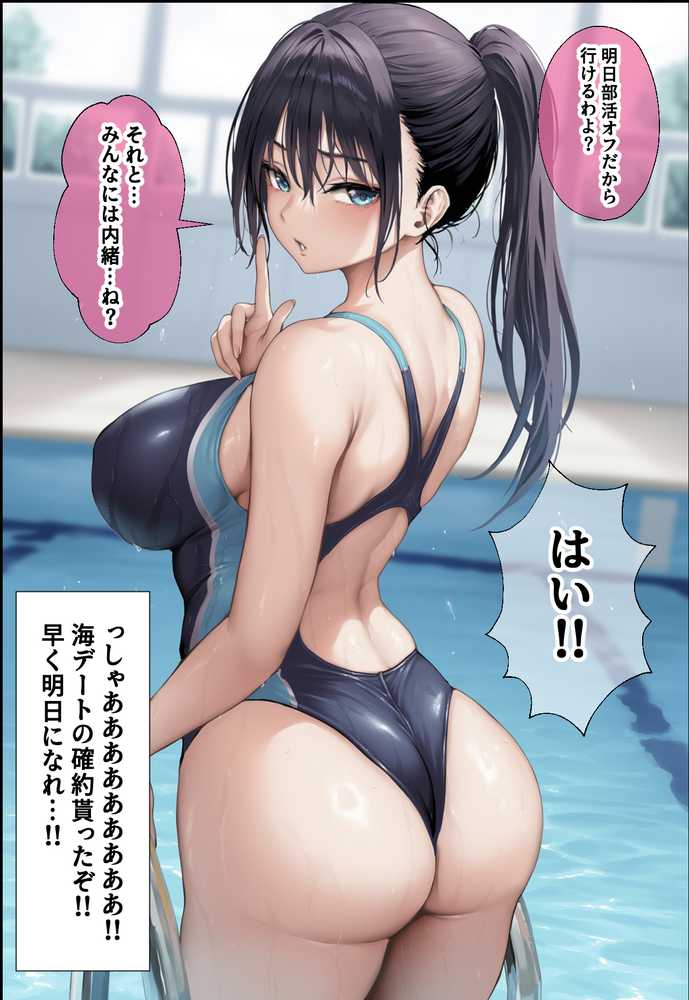 【RAWマンガ】発情したドスケベ水泳部顧問（27）と3泊4日の合宿で禁断の濃厚イチャラブ生ハメH｜mealis (p8)