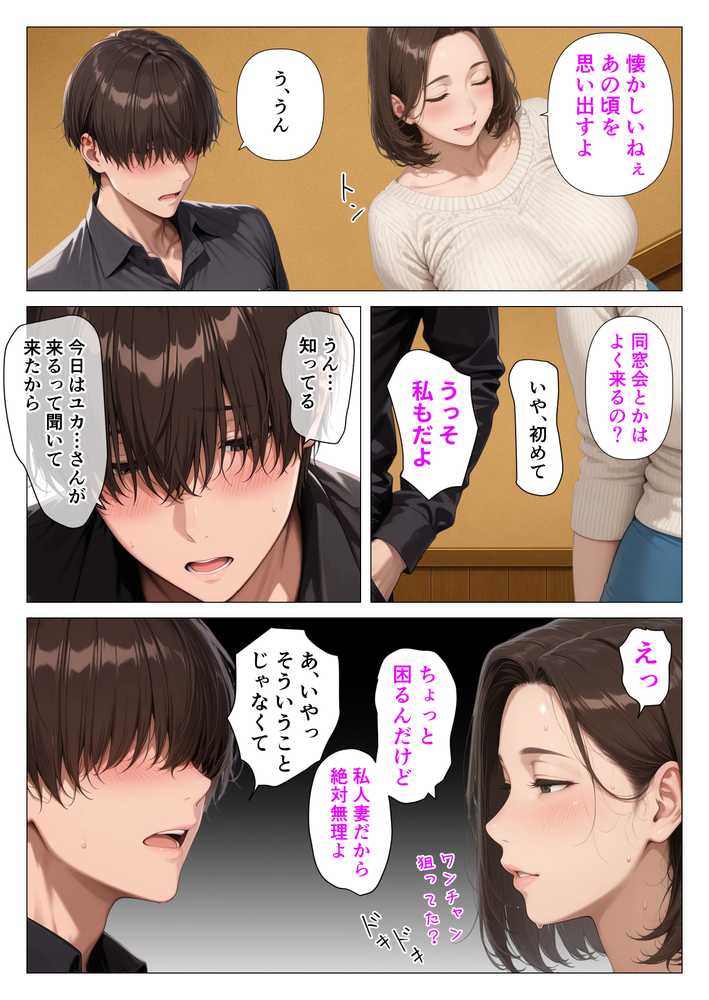 【RAWマンガ】むちむち人妻になった元カノと同窓会で再会した童貞の濃密H  〜今日は私のカラダ好きに使って〜｜人妻が薫る部屋 (p10)