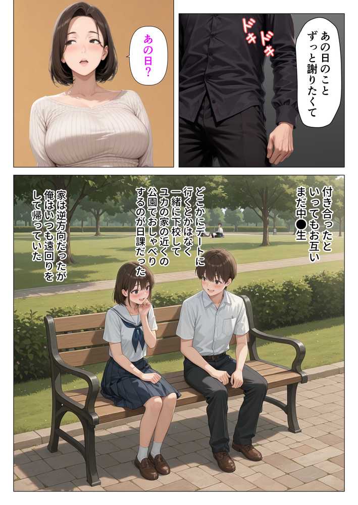 【RAWマンガ】むちむち人妻になった元カノと同窓会で再会した童貞の濃密H  〜今日は私のカラダ好きに使って〜｜人妻が薫る部屋 (p11)