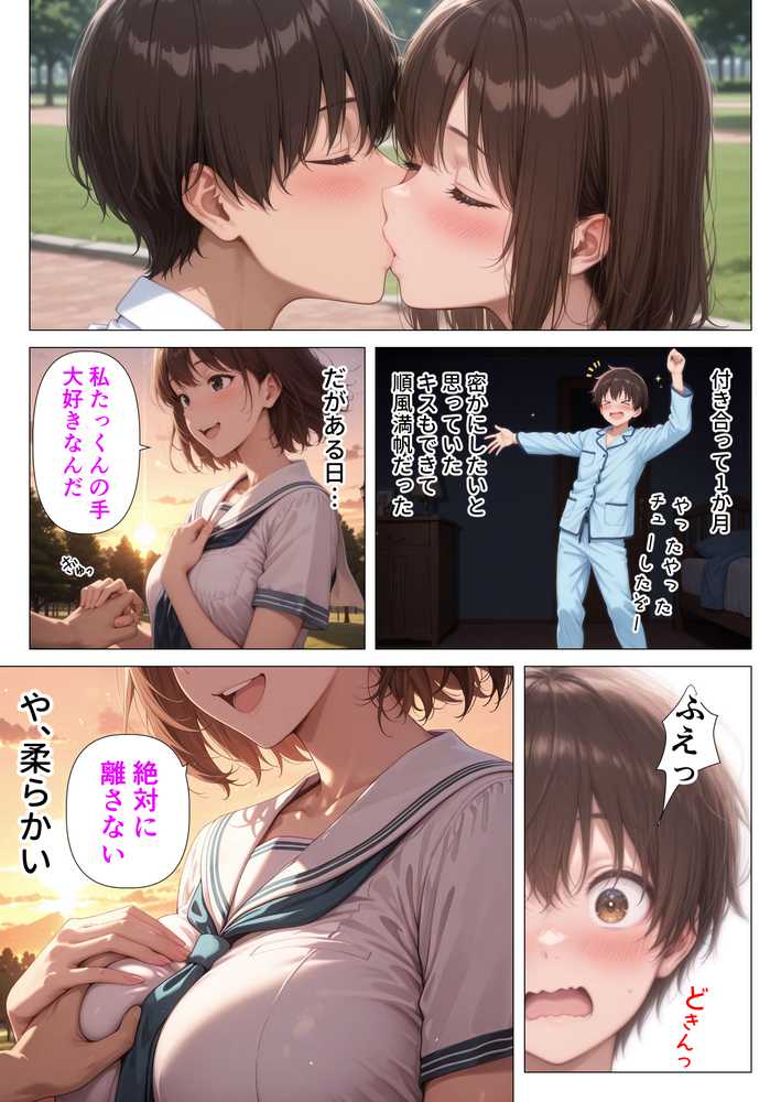 【RAWマンガ】むちむち人妻になった元カノと同窓会で再会した童貞の濃密H  〜今日は私のカラダ好きに使って〜｜人妻が薫る部屋 (p12)