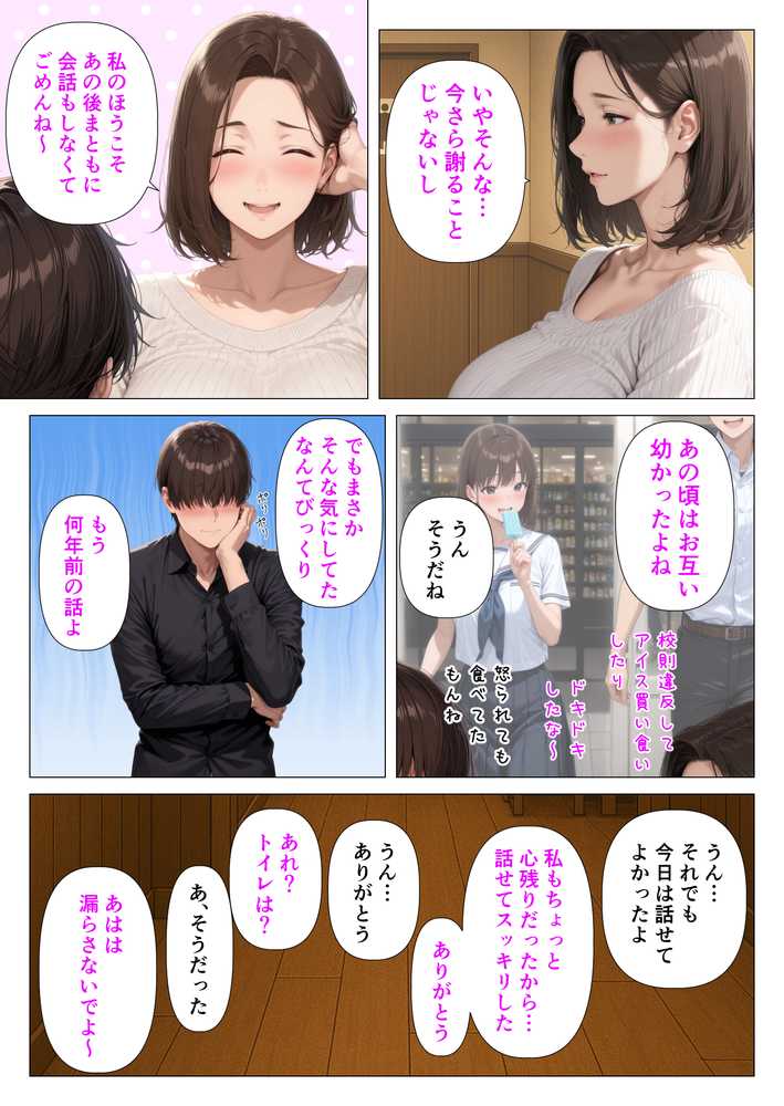 【RAWマンガ】むちむち人妻になった元カノと同窓会で再会した童貞の濃密H  〜今日は私のカラダ好きに使って〜｜人妻が薫る部屋 (p18)