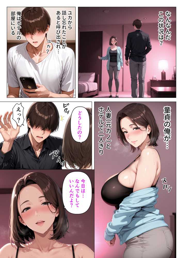 【RAWマンガ】むちむち人妻になった元カノと同窓会で再会した童貞の濃密H  〜今日は私のカラダ好きに使って〜｜人妻が薫る部屋 (p29)