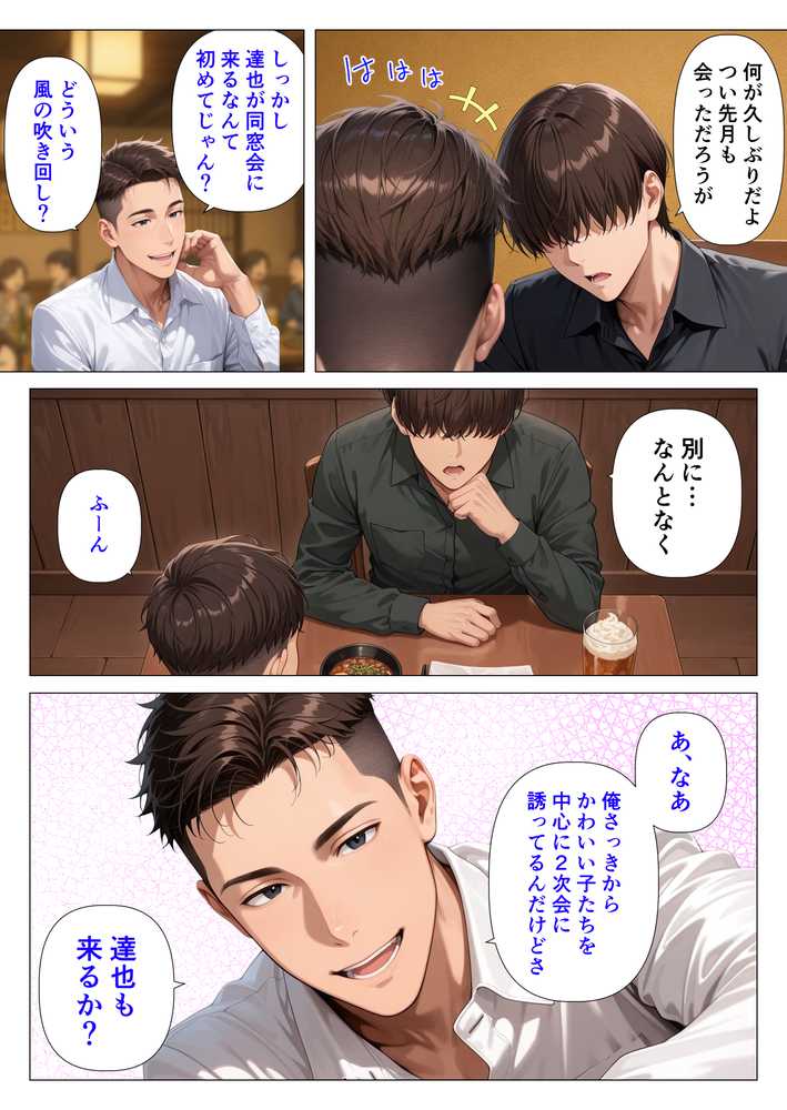 【RAWマンガ】むちむち人妻になった元カノと同窓会で再会した童貞の濃密H  〜今日は私のカラダ好きに使って〜｜人妻が薫る部屋 (p4)