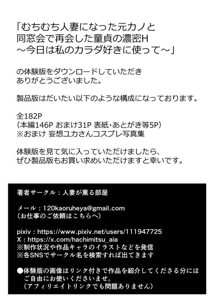 【RAWマンガ】むちむち人妻になった元カノと同窓会で再会した童貞の濃密H  〜今日は私のカラダ好きに使って〜｜人妻が薫る部屋 (p57)