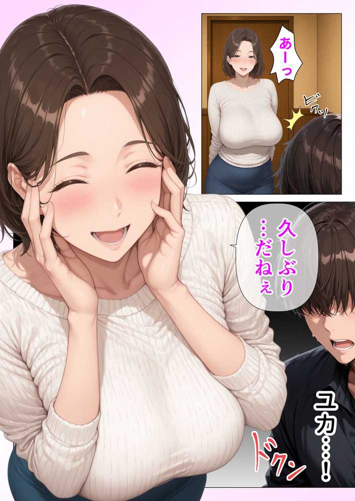 【RAWマンガ】むちむち人妻になった元カノと同窓会で再会した童貞の濃密H  〜今日は私のカラダ好きに使って〜｜人妻が薫る部屋 (p6)