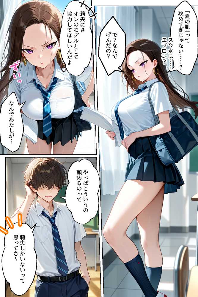 強気だけど実はチョロすぎる幼馴染ギャルー夏休み編ー