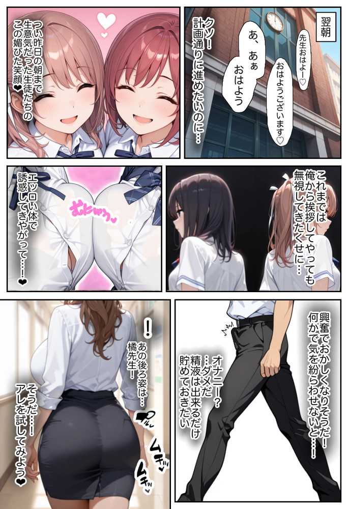 【RAWマンガ】俺しか勃起できない世界  〜Kカップ爆乳陰キャ教え子生オナホ化計画〜｜ラッキーイベント (p12)