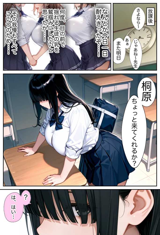 【RAWマンガ】俺しか勃起できない世界  〜Kカップ爆乳陰キャ教え子生オナホ化計画〜｜ラッキーイベント (p17)