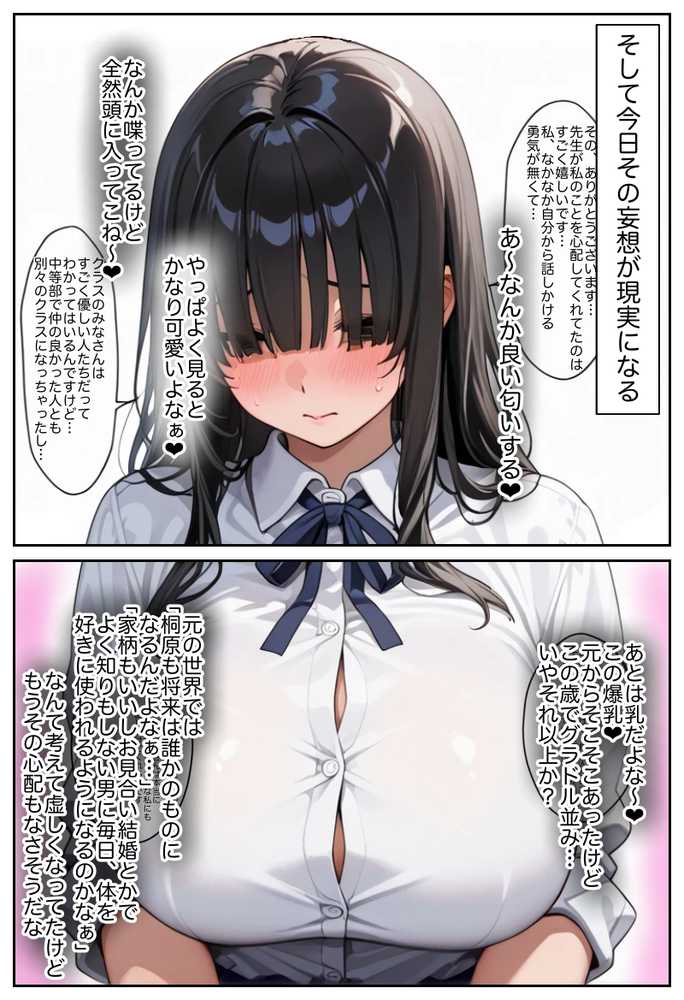 【RAWマンガ】俺しか勃起できない世界  〜Kカップ爆乳陰キャ教え子生オナホ化計画〜｜ラッキーイベント (p20)