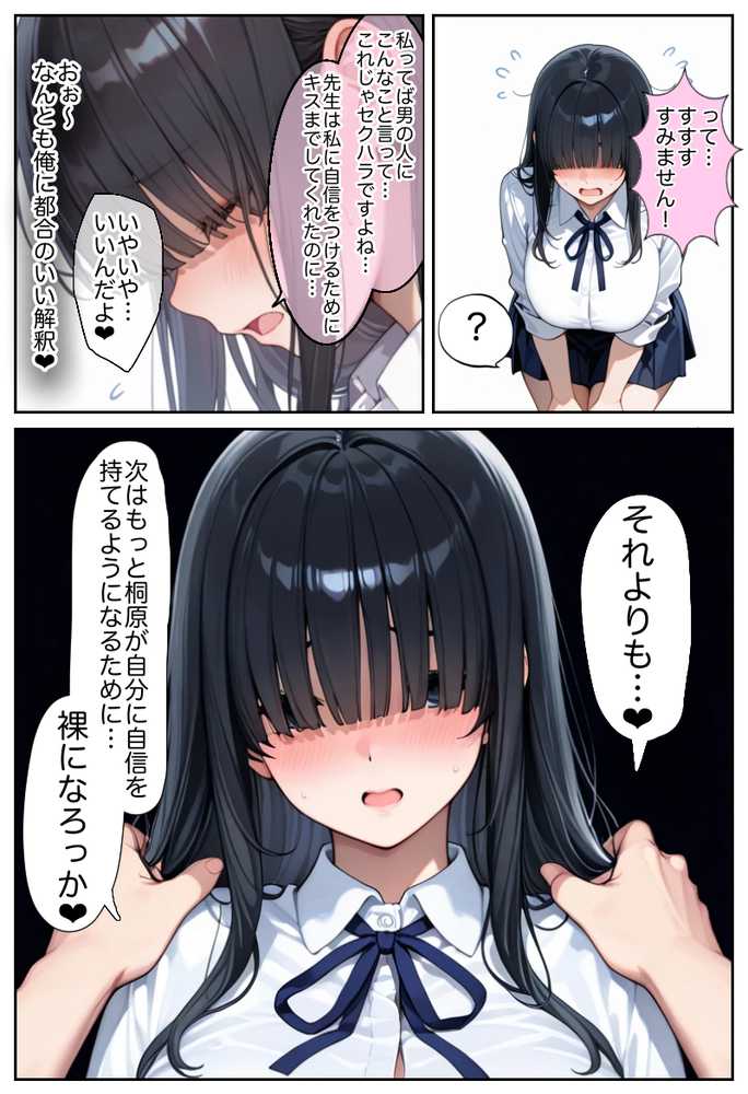 【RAWマンガ】俺しか勃起できない世界  〜Kカップ爆乳陰キャ教え子生オナホ化計画〜｜ラッキーイベント (p31)