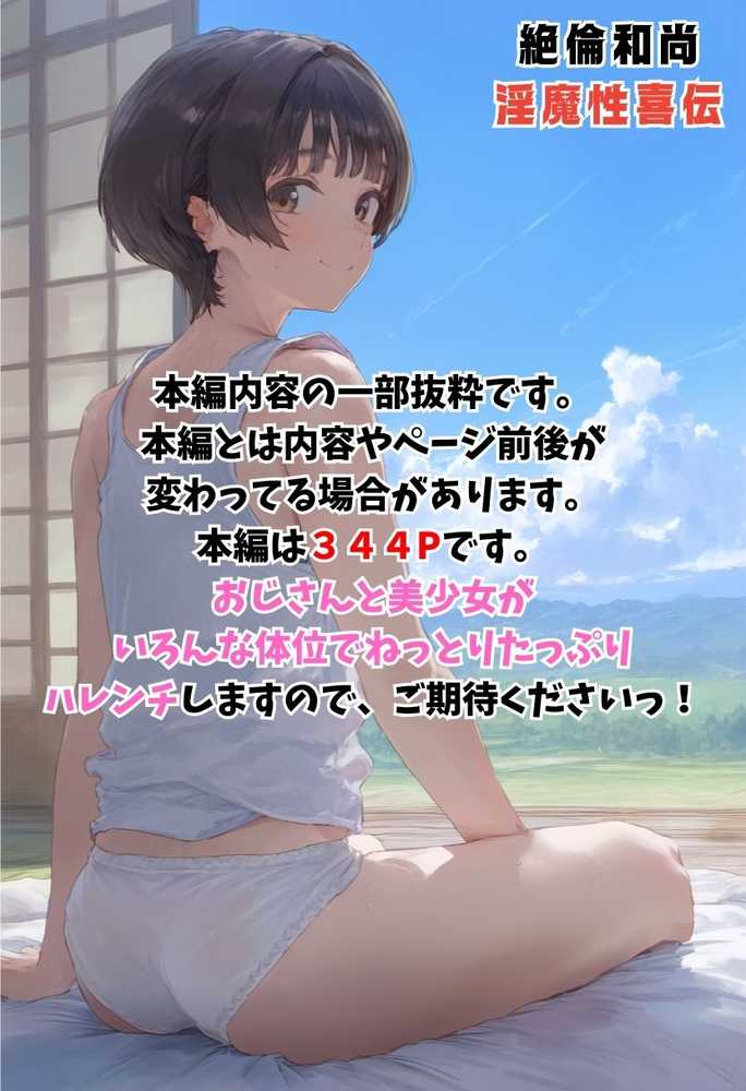 【RAWマンガ】【総集編】透明感のある美少女4人をおじさんちんぽでずっぽずぽに大満喫しちゃうぞ!すぺしゃる!!全4作品|竿役が種付けおじさんじゃないとヌケないんだが・・・ (p242)