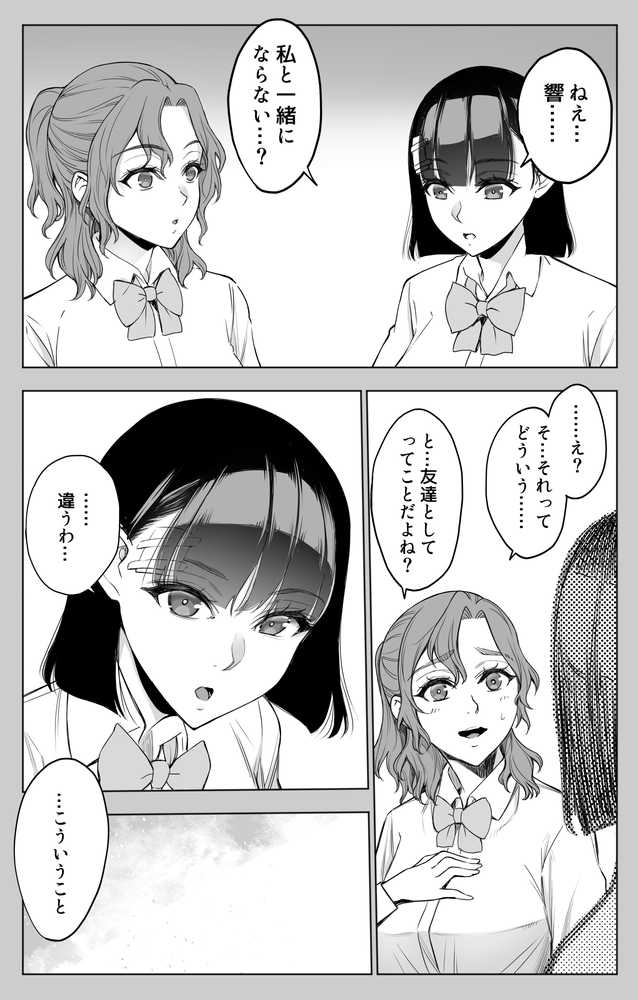 【RAWマンガ】オンナを激イキさせるチンポを手に入れたオレは…3｜バイオチャンプル (p11)