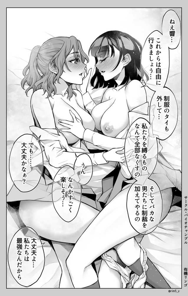 【RAWマンガ】オンナを激イキさせるチンポを手に入れたオレは…3｜バイオチャンプル (p17)