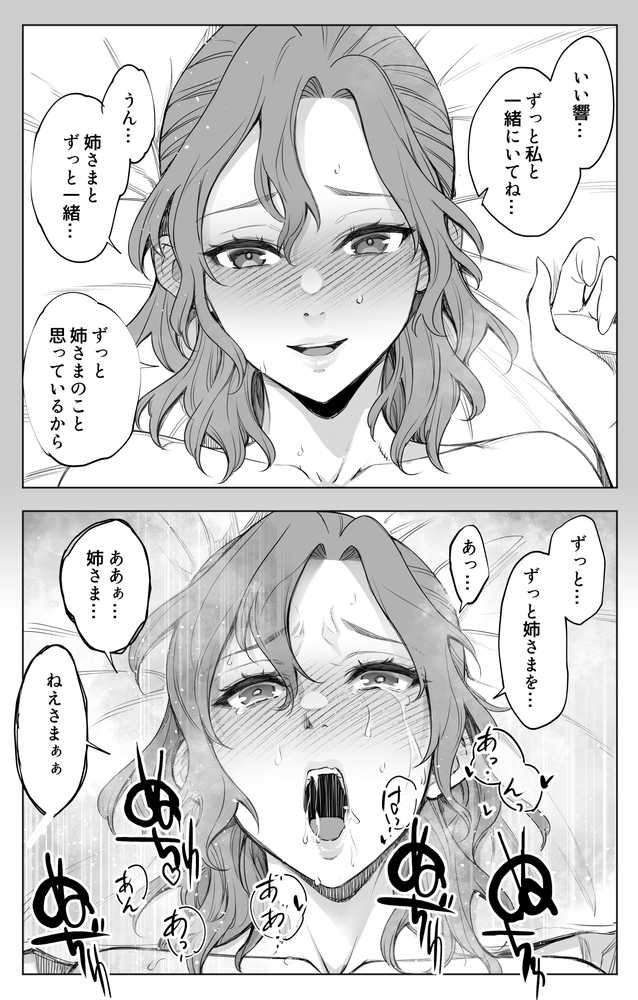 【RAWマンガ】オンナを激イキさせるチンポを手に入れたオレは…3｜バイオチャンプル (p18)